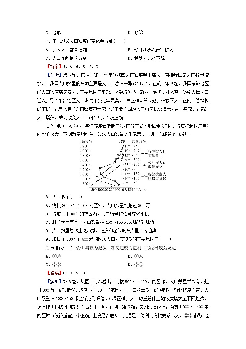2024春高中地理第1章人口分布迁移与合理容量第1节人口分布的特点及影响因素课后限时训练中图版必修第二册第3页