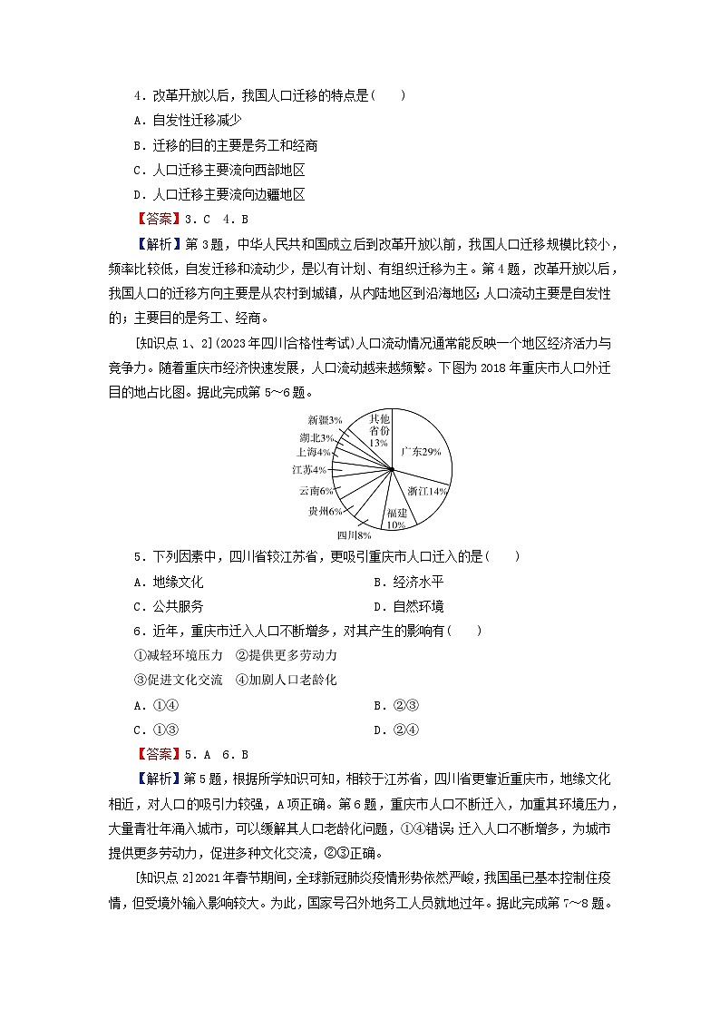 2024春高中地理第1章人口分布迁移与合理容量第2节人口迁移的特点及影响因素课后限时训练中图版必修第二册02