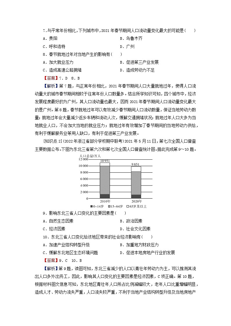 2024春高中地理第1章人口分布迁移与合理容量第2节人口迁移的特点及影响因素课后限时训练中图版必修第二册03