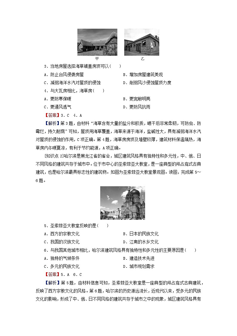 2024春高中地理第2章乡村和城镇第2节地域文化与城乡景观课后限时训练中图版必修第二册第2页