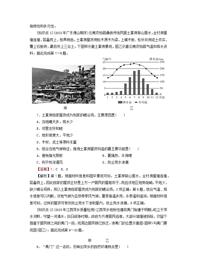 2024春高中地理第2章乡村和城镇第2节地域文化与城乡景观课后限时训练中图版必修第二册第3页