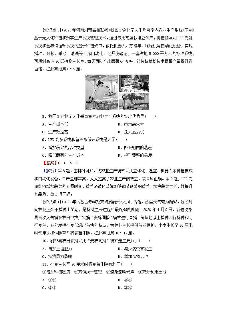 2024春高中地理第3章产业区位选择第1节农业区位因素课后限时训练中图版必修第二册第3页