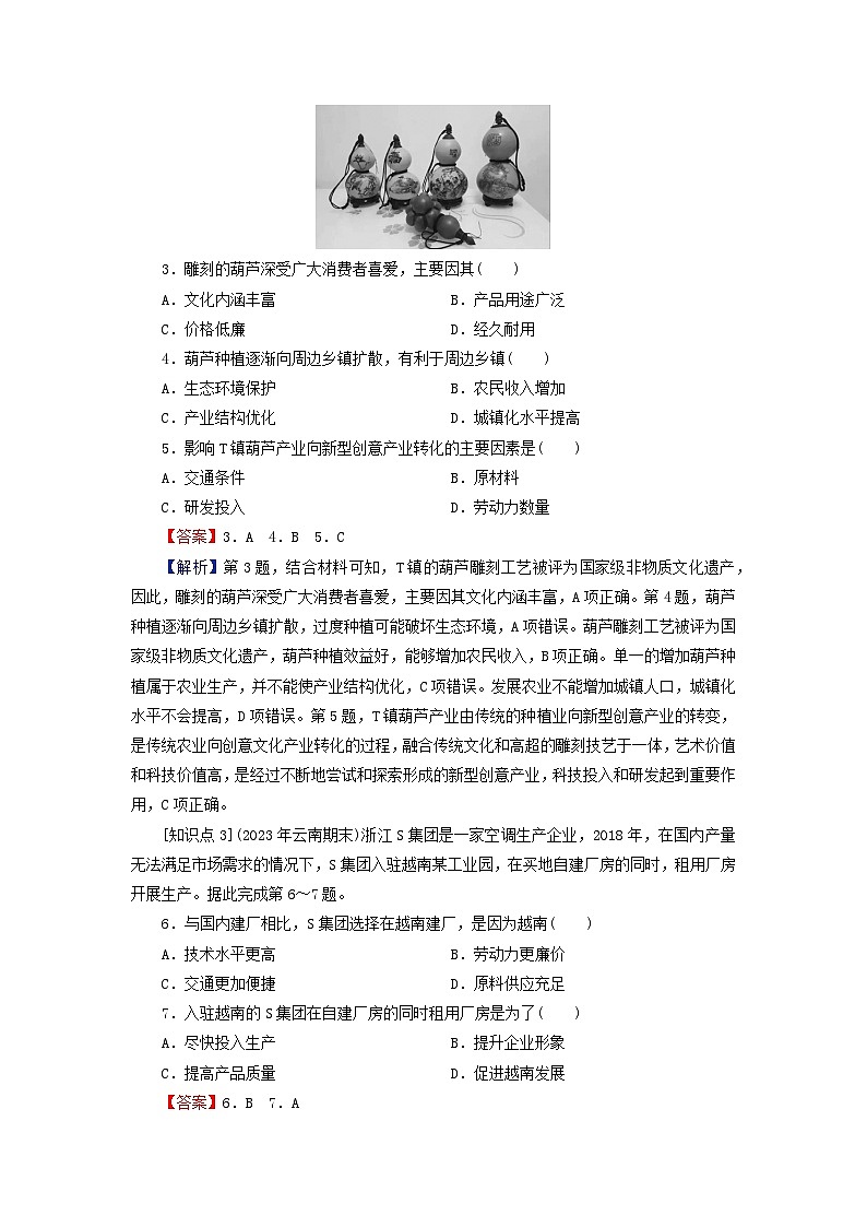 2024春高中地理第3章产业区位选择第2节工业区位因素课后限时训练中图版必修第二册02