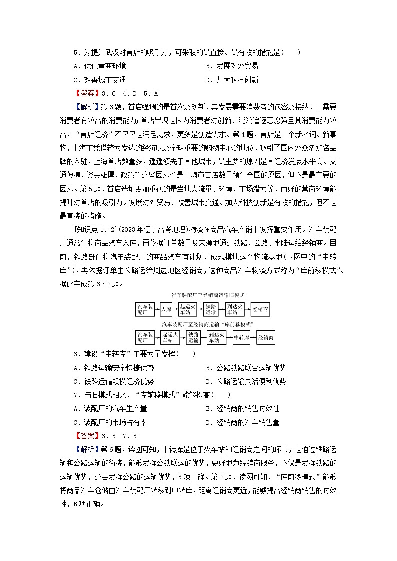 2024春高中地理第3章产业区位选择第3节服务业区位因素课后限时训练中图版必修第二册02