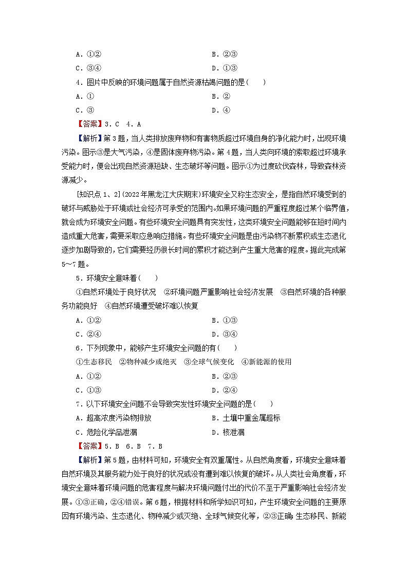 2024春高中地理第5章人类面临的环境问题与可持续发展第1节人类面临的主要环境问题课后限时训练中图版必修第二册第2页