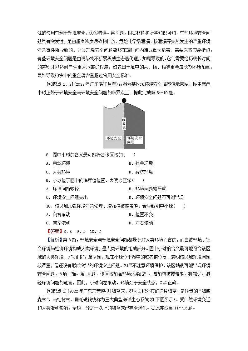 2024春高中地理第5章人类面临的环境问题与可持续发展第1节人类面临的主要环境问题课后限时训练中图版必修第二册第3页