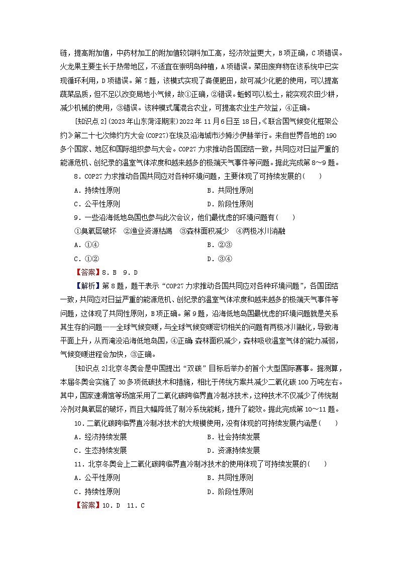 2024春高中地理第5章人类面临的环境问题与可持续发展第2节协调人地关系与可持续发展课后限时训练中图版必修第二册 (1)03