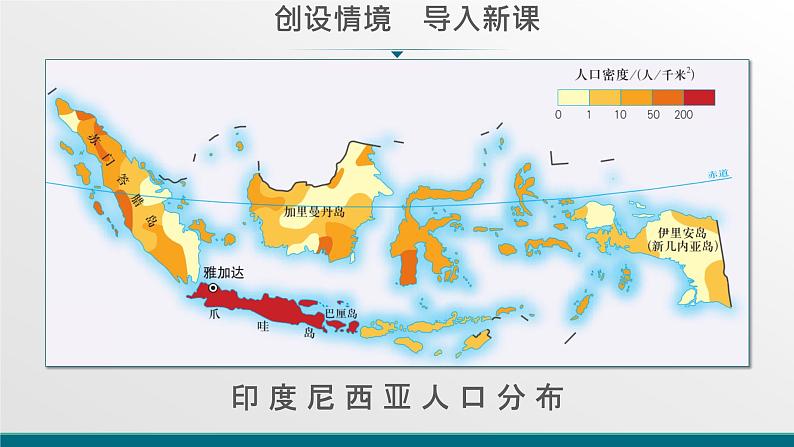 高中地理人教版地理一第一章第一节人口分布课件03