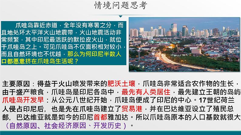 高中地理人教版地理一第一章第一节人口分布课件04