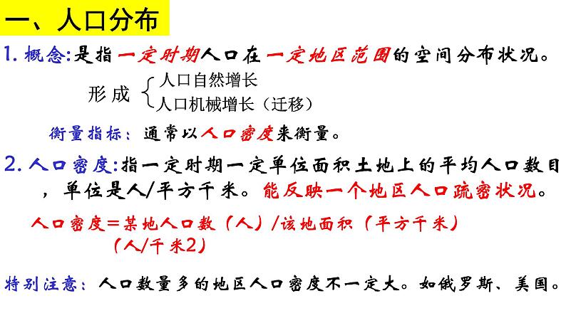 高中地理人教版地理一第一章第一节人口分布课件05