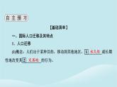 2024春高中地理第1章人口分布迁移与合理容量第2节人口迁移的特点及影响因素课件中图版必修第二册