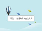 2024春高中地理第1章人口分布迁移与合理容量第3节资源环境承载力与人口合理容量课件中图版必修第二册