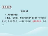 2024春高中地理第1章人口分布迁移与合理容量第3节资源环境承载力与人口合理容量课件中图版必修第二册