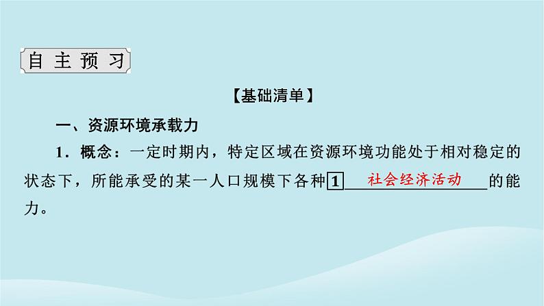 2024春高中地理第1章人口分布迁移与合理容量第3节资源环境承载力与人口合理容量课件中图版必修第二册第4页