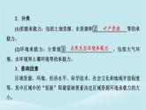 2024春高中地理第1章人口分布迁移与合理容量第3节资源环境承载力与人口合理容量课件中图版必修第二册