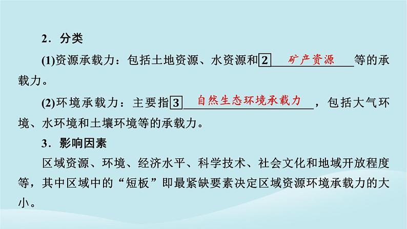 2024春高中地理第1章人口分布迁移与合理容量第3节资源环境承载力与人口合理容量课件中图版必修第二册第5页