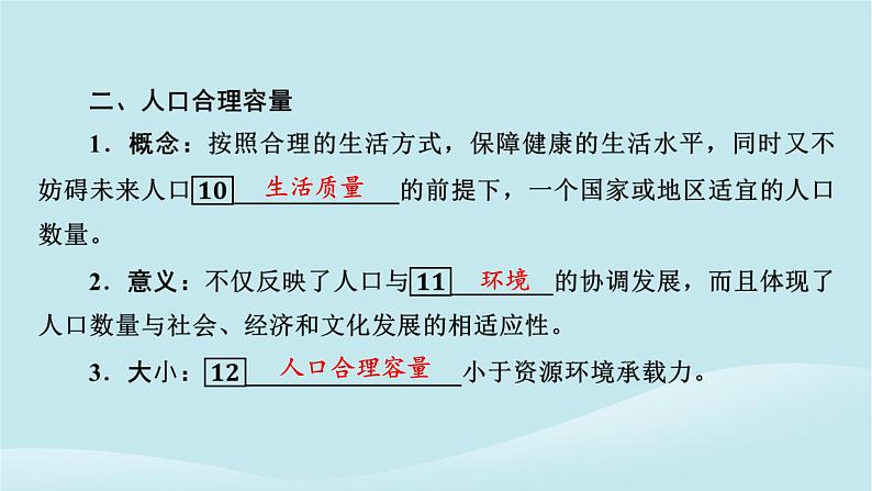 2024春高中地理第1章人口分布迁移与合理容量第3节资源环境承载力与人口合理容量课件中图版必修第二册第8页