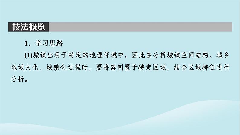 2024春高中地理第2章乡村和城镇第1节乡村和城镇内部的空间结构课件中图版必修第二册第3页