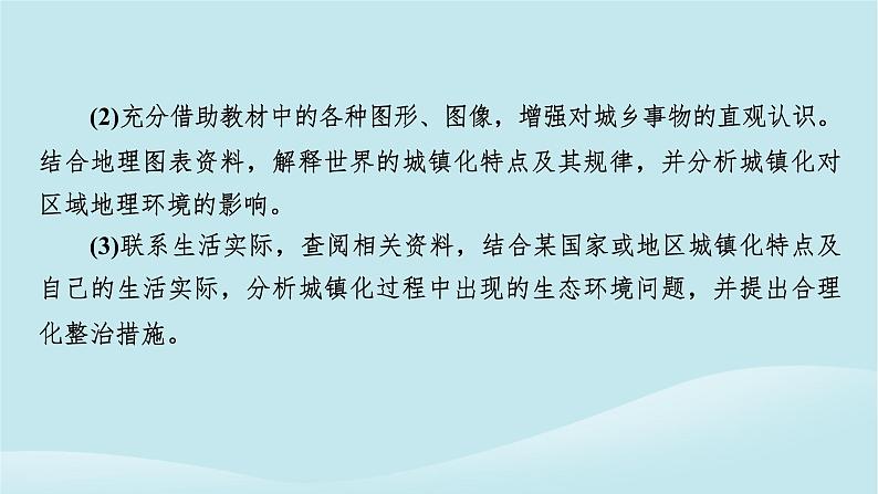 2024春高中地理第2章乡村和城镇第1节乡村和城镇内部的空间结构课件中图版必修第二册第4页