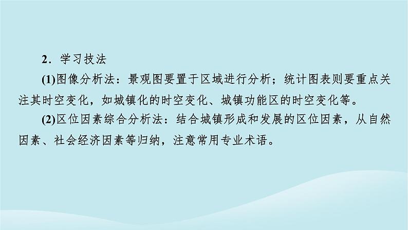 2024春高中地理第2章乡村和城镇第1节乡村和城镇内部的空间结构课件中图版必修第二册第5页