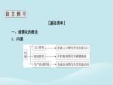 2024春高中地理第2章鄉(xiāng)村和城鎮(zhèn)第3節(jié)不同地區(qū)城鎮(zhèn)化的過程和特點(diǎn)課件中圖版必修第二冊(cè)