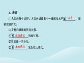 2024春高中地理第2章鄉(xiāng)村和城鎮(zhèn)第3節(jié)不同地區(qū)城鎮(zhèn)化的過程和特點(diǎn)課件中圖版必修第二冊(cè)