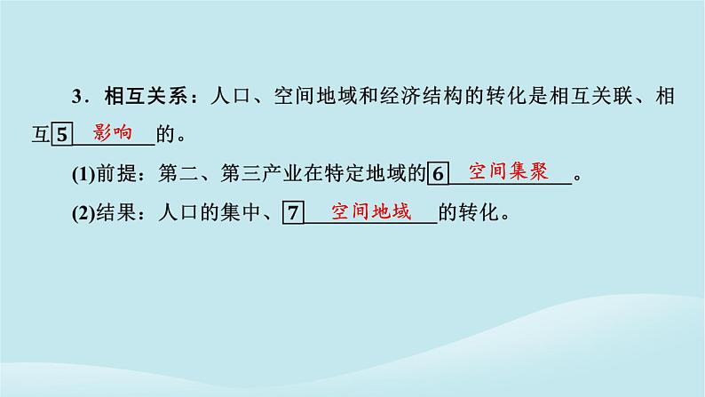 2024春高中地理第2章乡村和城镇第3节不同地区城镇化的过程和特点课件中图版必修第二册第7页