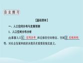 2024春高中地理第4章国土开发与保护第4节地理信息技术的应用课件中图版必修第二册