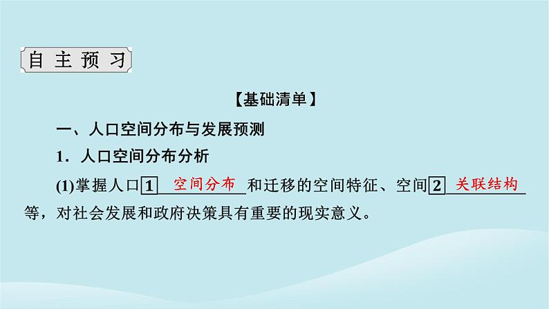 2024春高中地理第4章国土开发与保护第4节地理信息技术的应用课件中图版必修第二册第4页