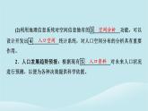 2024春高中地理第4章国土开发与保护第4节地理信息技术的应用课件中图版必修第二册