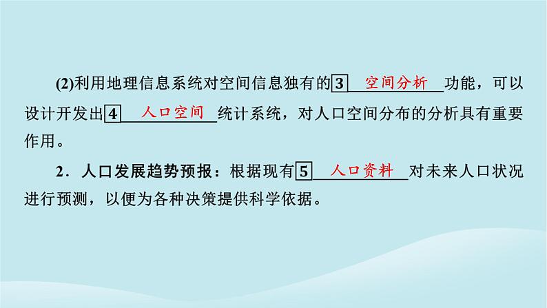 2024春高中地理第4章国土开发与保护第4节地理信息技术的应用课件中图版必修第二册第5页