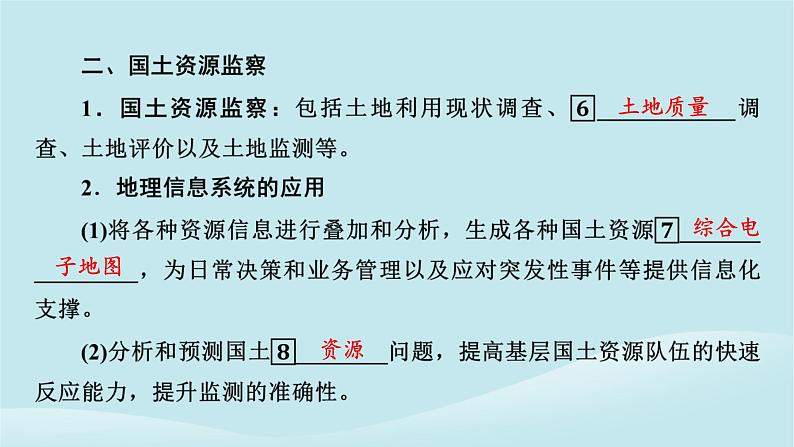 2024春高中地理第4章国土开发与保护第4节地理信息技术的应用课件中图版必修第二册第6页