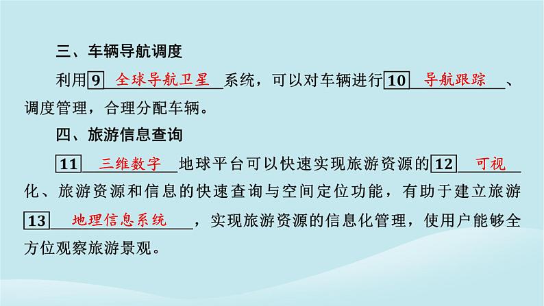 2024春高中地理第4章国土开发与保护第4节地理信息技术的应用课件中图版必修第二册第8页