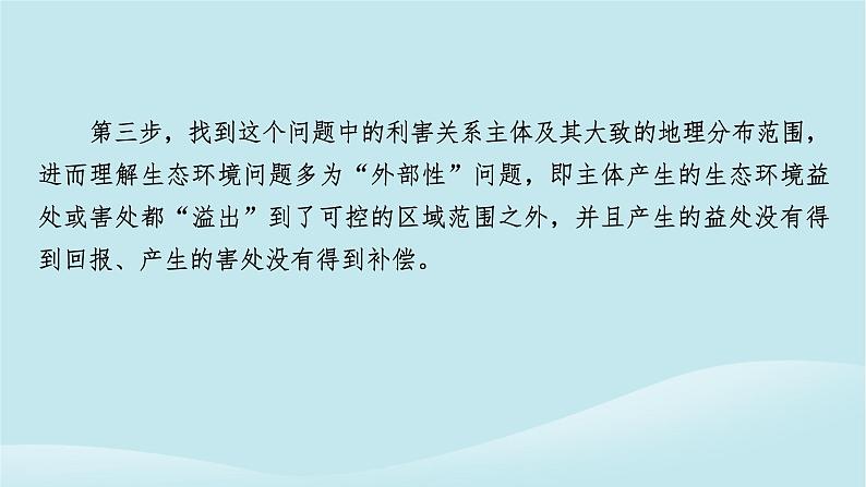 2024春高中地理第5章人类面临的环境问题与可持续发展第1节人类面临的主要环境问题课件中图版必修第二册04