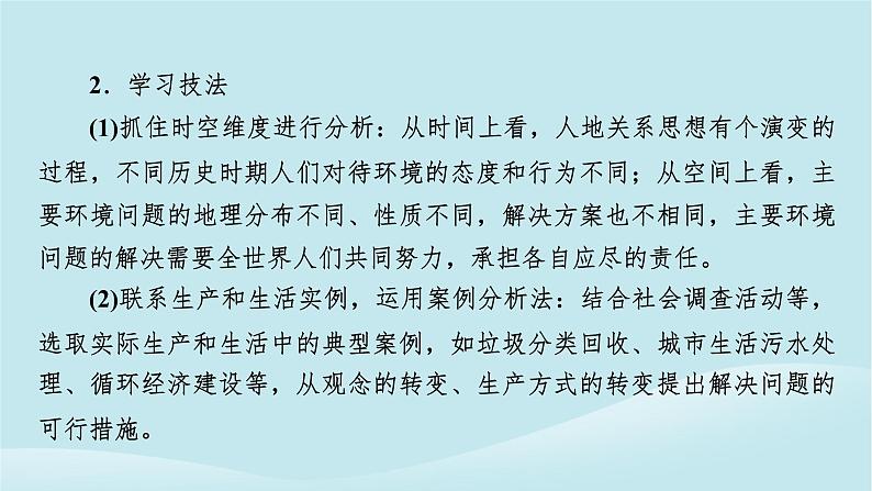 2024春高中地理第5章人类面临的环境问题与可持续发展第1节人类面临的主要环境问题课件中图版必修第二册05