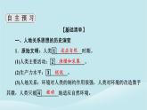 2024春高中地理第5章人類面臨的環(huán)境問(wèn)題與可持續(xù)發(fā)展第2節(jié)協(xié)調(diào)人地關(guān)系與可持續(xù)發(fā)展課件中圖版必修第二冊(cè)
