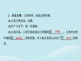 2024春高中地理第5章人類面臨的環(huán)境問(wèn)題與可持續(xù)發(fā)展第2節(jié)協(xié)調(diào)人地關(guān)系與可持續(xù)發(fā)展課件中圖版必修第二冊(cè)