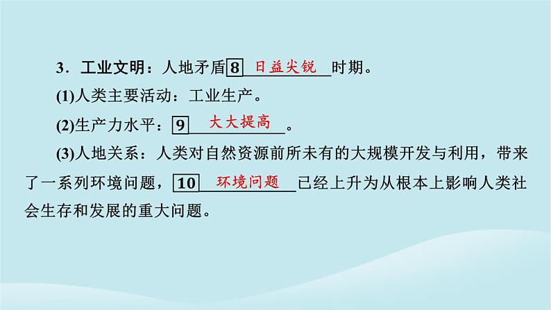 2024春高中地理第5章人类面临的环境问题与可持续发展第2节协调人地关系与可持续发展课件中图版必修第二册第6页