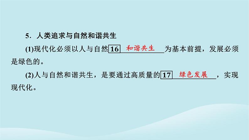 2024春高中地理第5章人类面临的环境问题与可持续发展第2节协调人地关系与可持续发展课件中图版必修第二册第8页