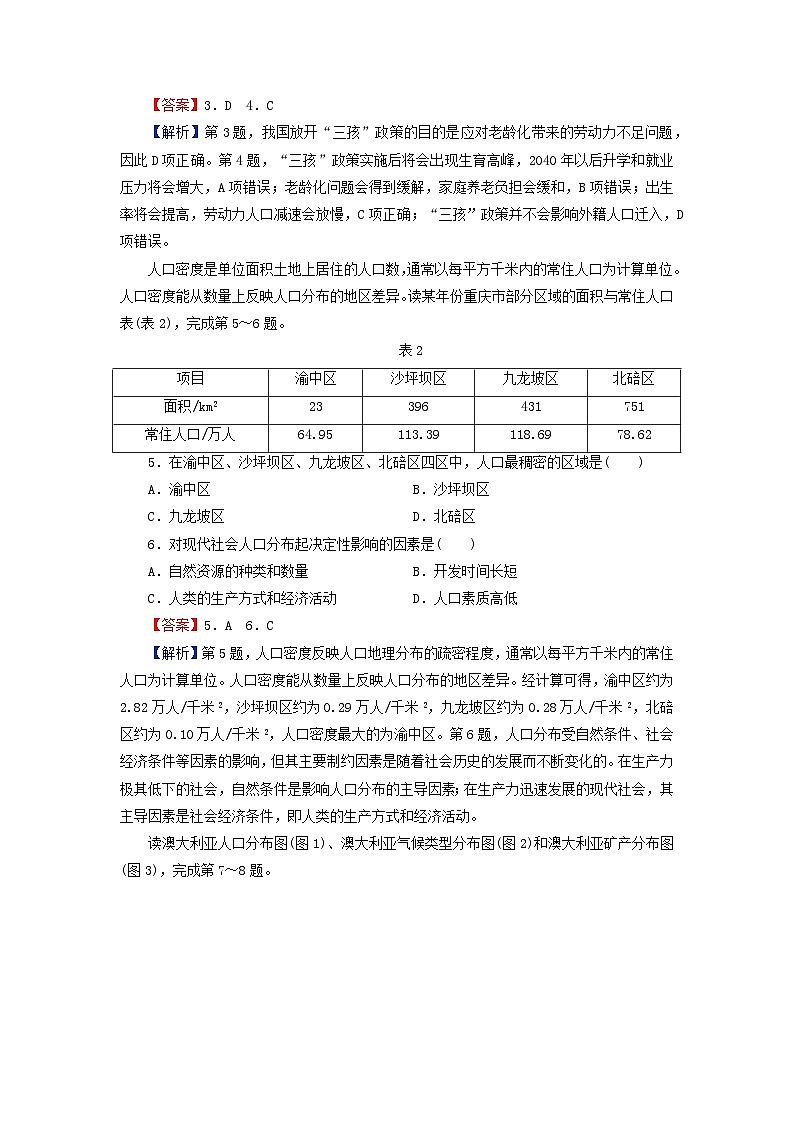 2024春高中地理第1章人口分布迁移与合理容量综合检测卷中图版必修第二册02