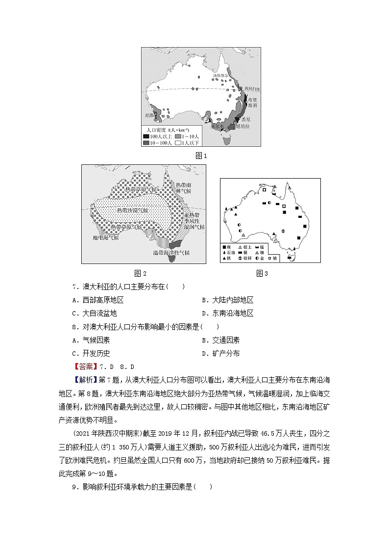 2024春高中地理第1章人口分布迁移与合理容量综合检测卷中图版必修第二册03