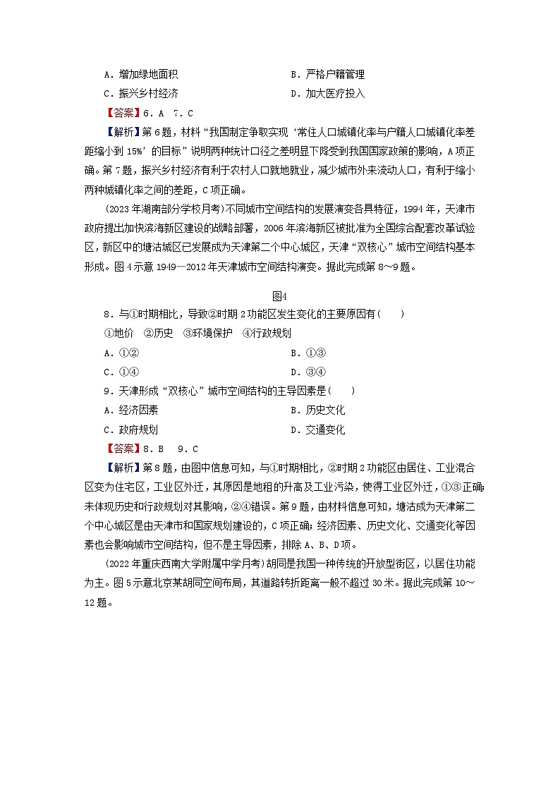 2024春高中地理第2章乡村和城镇综合检测卷中图版必修第二册第3页