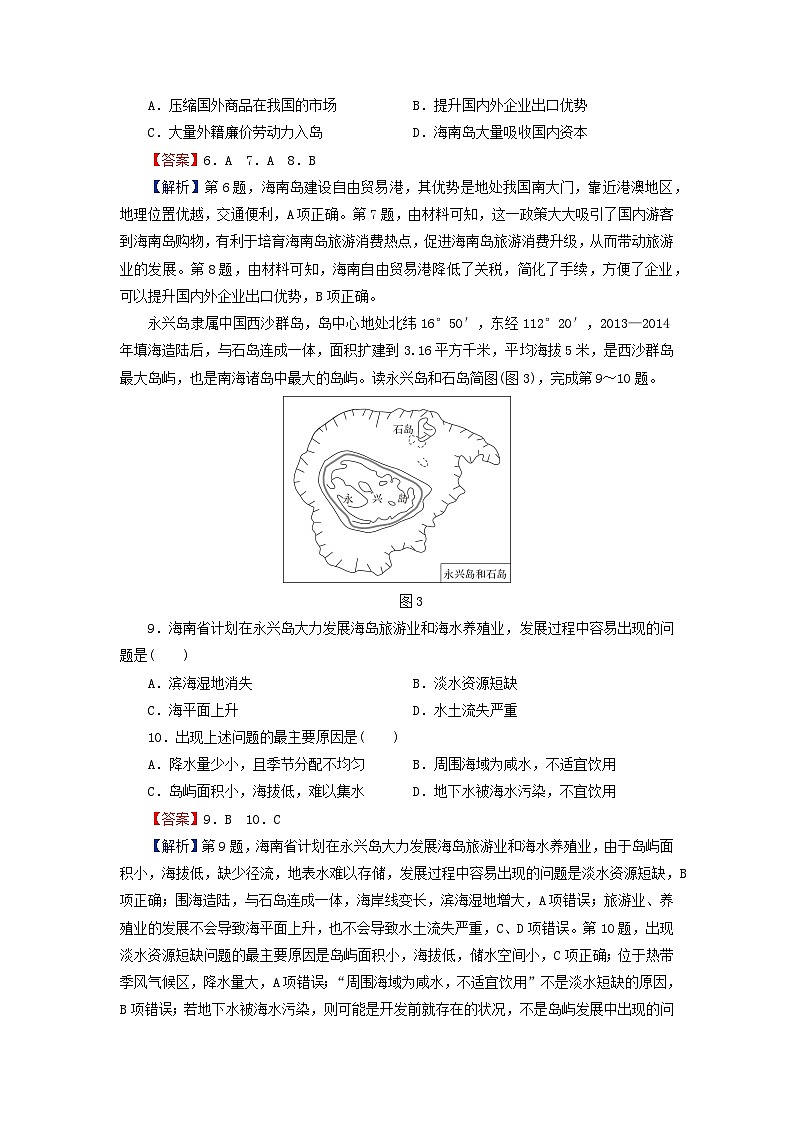 2024春高中地理第4章国土开发与保护综合检测卷中图版必修第二册03