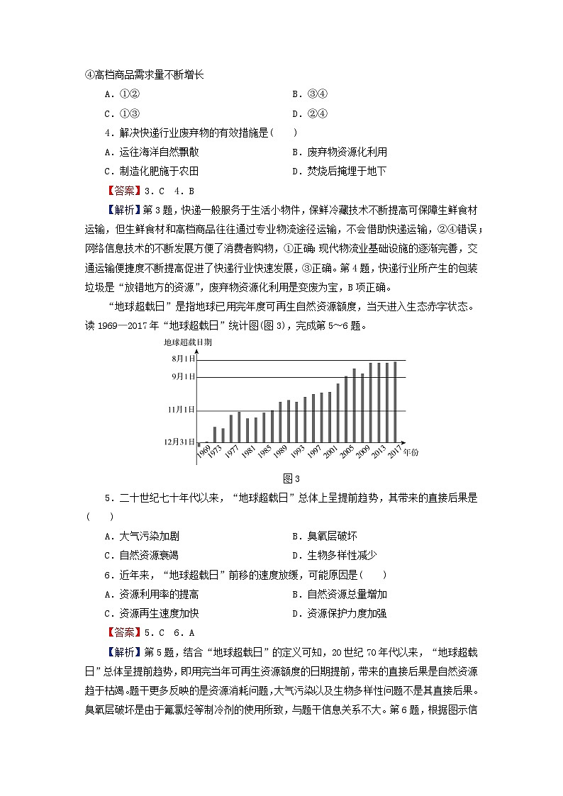 2024春高中地理第5章人类面临的环境问题与可持续发展综合检测卷中图版必修第二册第2页
