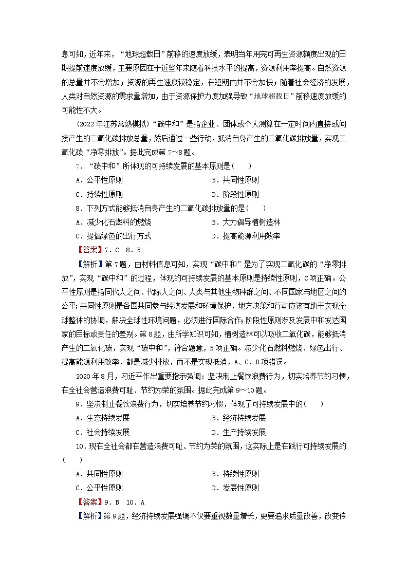 2024春高中地理第5章人类面临的环境问题与可持续发展综合检测卷中图版必修第二册第3页
