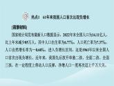 2024春高中地理热点微专题1人口分布迁移与合理容量课件中图版必修第二册