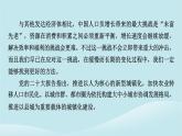 2024春高中地理热点微专题1人口分布迁移与合理容量课件中图版必修第二册