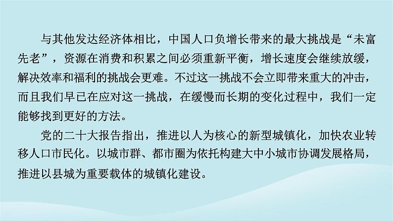 2024春高中地理热点微专题1人口分布迁移与合理容量课件中图版必修第二册03