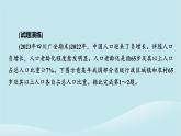 2024春高中地理热点微专题1人口分布迁移与合理容量课件中图版必修第二册
