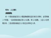 2024春高中地理第1章人口分布迁移与合理容量章末整合提升课件中图版必修第二册